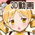 あままみ あままみ