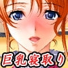 美人巨乳妻は性奴隷～復讐鬼の寝取り恥辱調教～ [変幻物語]