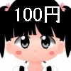 100 Yen Girl 4 [Nagisangi]
