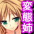 お姉ちゃんエロエロ注意報 ~愛液の大洪水~