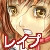 起き責めレイプコンボ