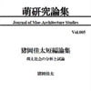 萌研究論集 第5号「猪岡佳太短編論集 萌え社会の分析と試論」(DLsite.com)