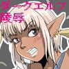 黒エルフの黒ボディ(DLsite.com)