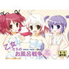 乙女たちのお風呂戦争(DLsite.com)