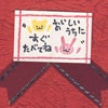 おいしいうちに すぐに たべてね [アンチ・マテリアル]