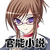 聴く官能小説 ～アイスを舐めるのはアイドルのお仕事～(DLsite.com)