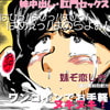 妹ぞ恋しき(DLsite.com)