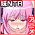 妹NTれ!