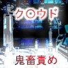 歪んだ檻の中の生贄 [蛍亭]