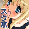 お隣さんちの女子○学生とスク水と [夕闇茶房]