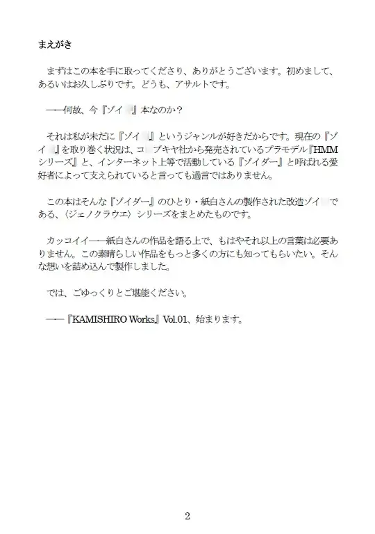 KAMISHIRO Works Vol.01 GENO KLAUE series -5th anniversary edition- 2
