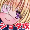 あねずぼっ!!～お姉ちゃん、僕とずぼずぼしよっ!!～ [rougeROSE]