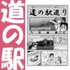 未知の駅15 [本の島]