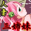 real SPAM セレブ人妻三姉妹のアナル調教