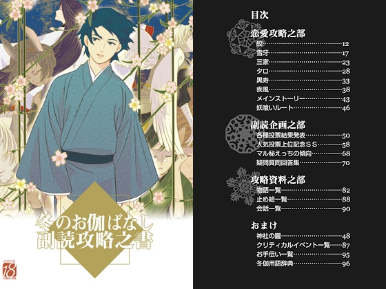 Fuyu no Otogibanashi Walkthrough [simomemai]
