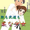 柔道/judo
