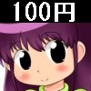 100 Yen Girl 7 [Nagisangi]