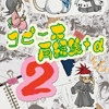 コピー本再録集+α 2 [創作工房]
