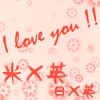 I love you !! [yn-kt]