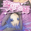 Cool, Controlling Lover -Let Onesan Take the Lead- [ajaib suara]