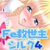 Fe Angel Silk 4 [ajaib suara]