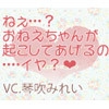 ねぇ・・・?おねえちゃんが起こしてあげるのって、イヤ?v [ひまちゅ!]