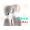 君と未来 [abjkmn0055]