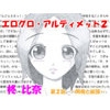 エログロ・アルティメット2 柊比奈の開発 [ウテルス・ワールド]