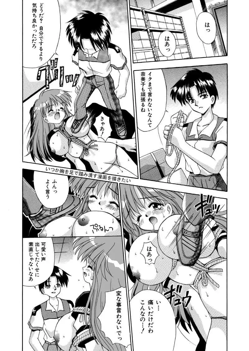 自分を落とし込む未来 髪トーン版 全16P 2