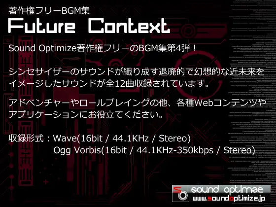 著作権フリーBGM集 Future Context 1