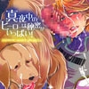 真夜中のヒーローは秘密がいっぱい！ [SADISTIC MARY]