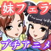 妹と友達がエロかった事実