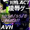 AVH-エイリアン対ヒロイン- [Dime en loan]