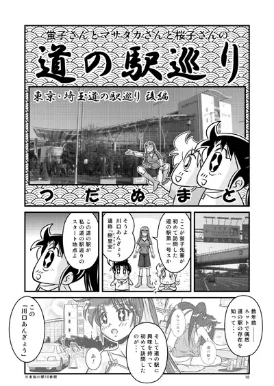 未知の駅16 3