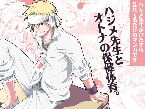 Hajime Sensei and Adult PE Class [panda4go]