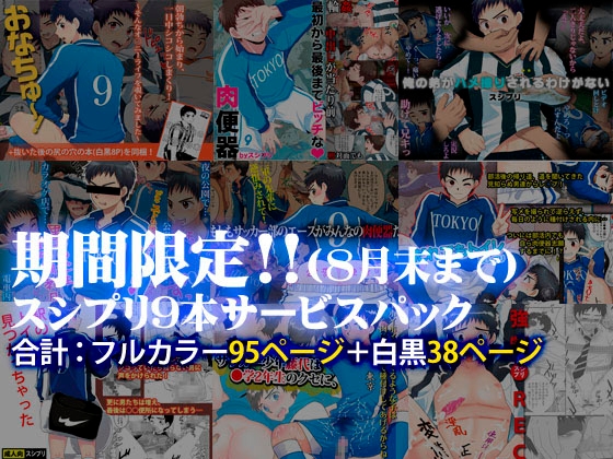 **Special Limited Sale** Sushipuri 9 Title Bundle [Sushipuri]