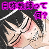 さんねんびーぐみ 三発先生!