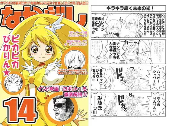 なかだし14号 1