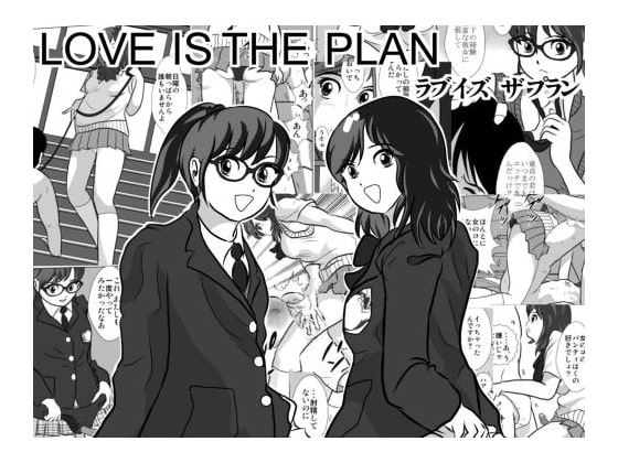 LOVE IS THE PLAN Chapter6 (Final Chapter)