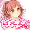 甘えさせてくれる女性 ~寝たままで良いよ?~ 甘えさせてくれる女性 ~寝たままで良いよ?~