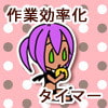 便利カワイイ*デスクトップアプリTimeR 便利カワイイ*デスクトップアプリTimeR