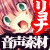リョナ・陵辱系音声素材集【暁鞠子】パック