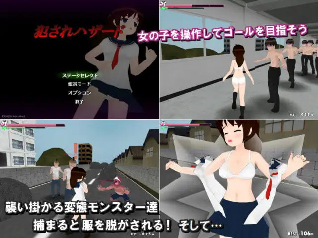 犯されハザード 2
