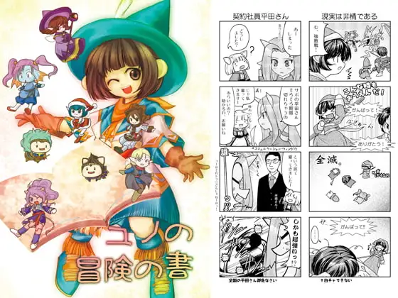 ユノの冒険の書 1