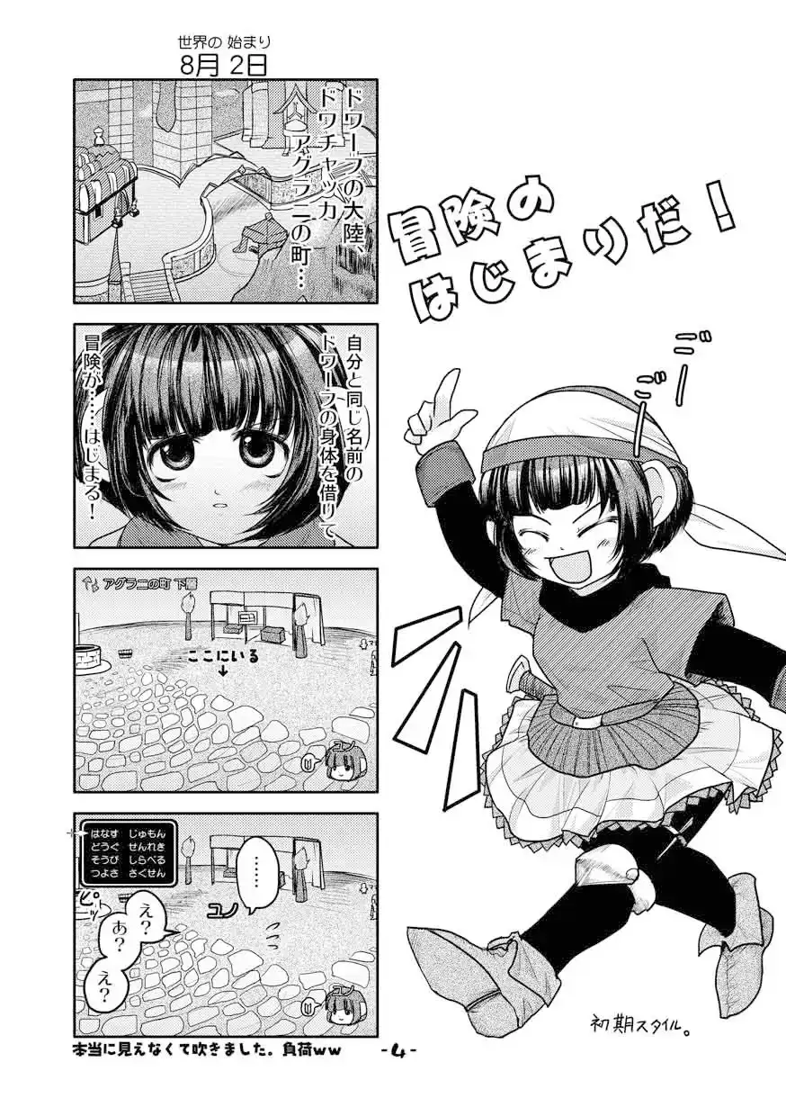 ユノの冒険の書 2