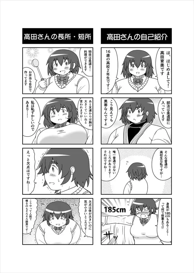 長身ぽっちゃり女子高生 『高田さん』 2