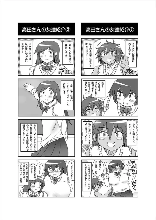 長身ぽっちゃり女子高生 『高田さん』 3