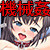 絶頂工場/快楽機姦