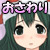 サンタさんもみもみ サンタさんもみもみ