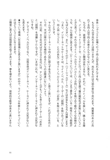 RJ110213 img smp1 RJ110213[130306][出版評論社]そろそろライトノベルでも書いてみようかと思っているキミのためのいくつかのTIPS